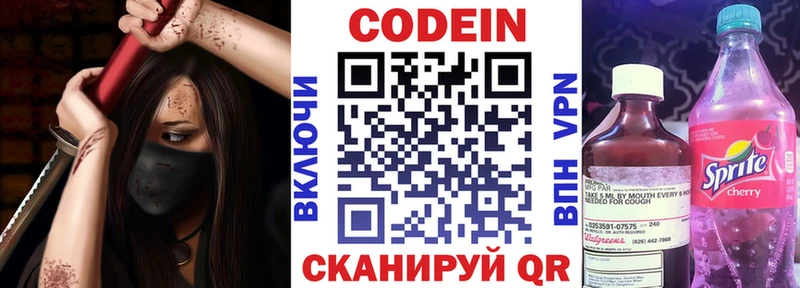 Кодеин Purple Drank  блэк спрут зеркало  Киреевск 